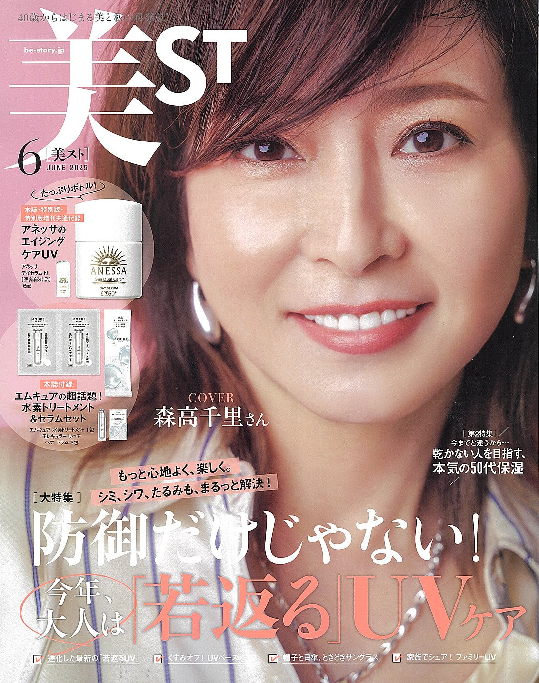 umabi Featured in June Issue of 美ST (Japan's Beauty Magazine)